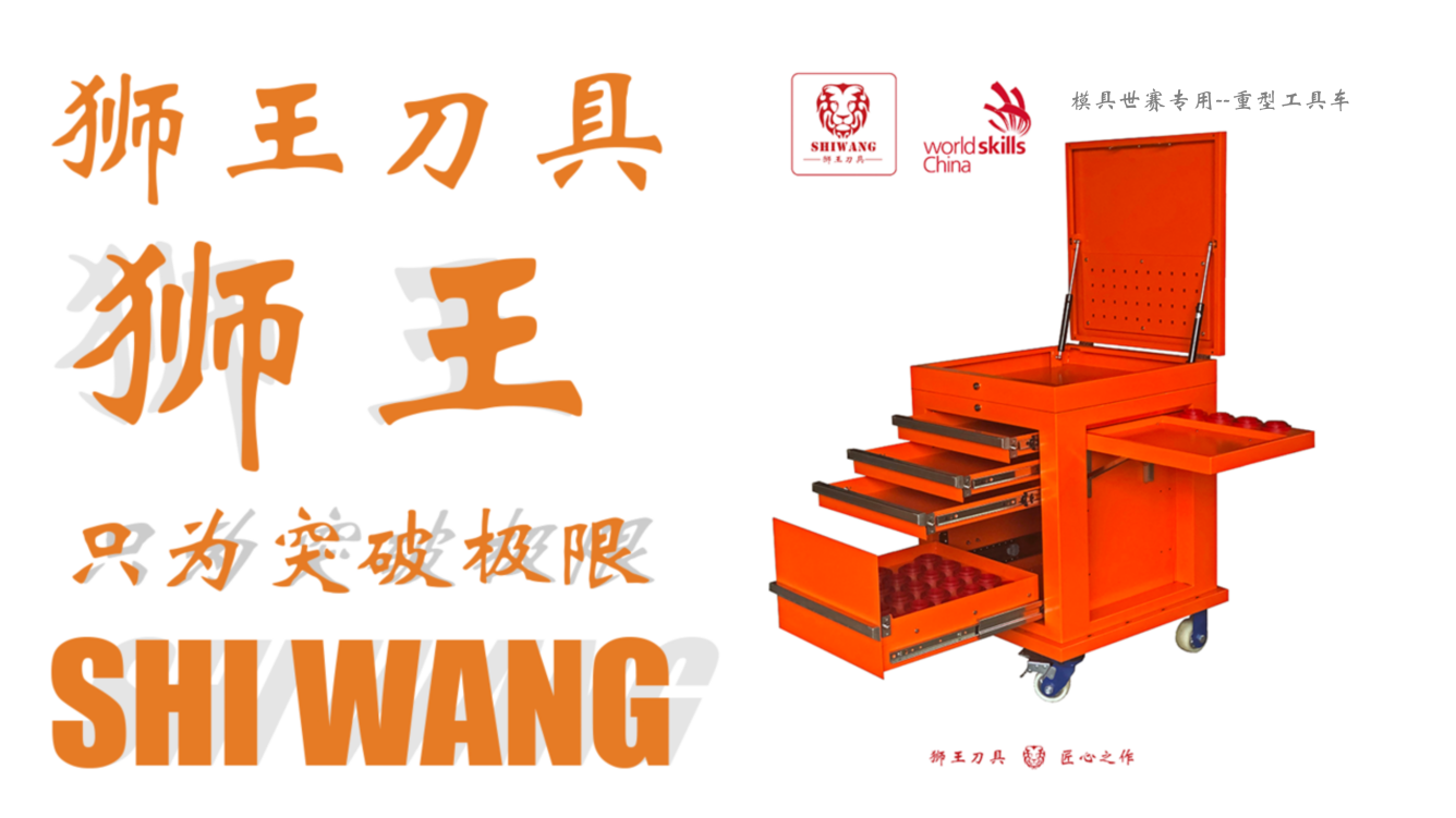 S·W-01模具專用重型工具車